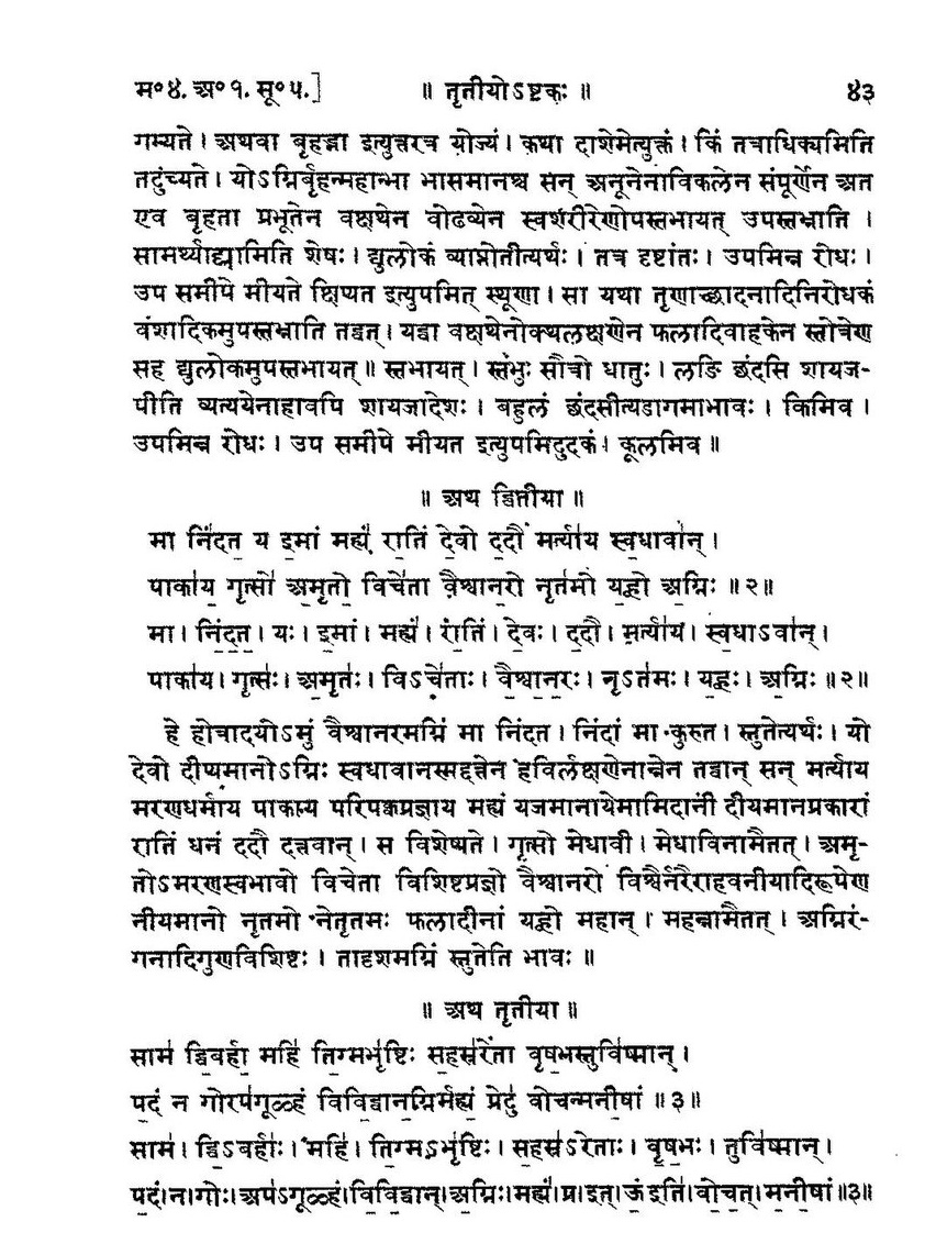 Text Rgvédy v písmu dévanágarí z publikace Rig-Veda-Sanhita, sacred hymns of the Brahma od Maxe Müllera, Londýn 1856. Wikimedia Commons.