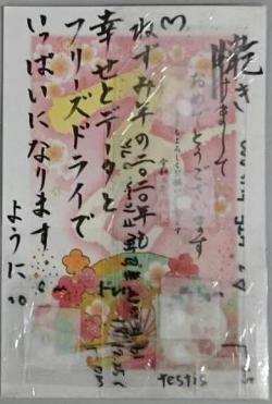 Laboratorní vtípek: Novoroční přání s přilepenou obálčičkou s lyofilizovanými spermiemi (zatím jen s těmi od myšáků). Kredit: Daewoo Ito, Yamanashi University.